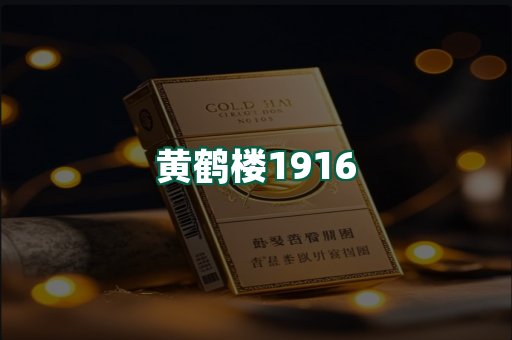 黄鹤楼