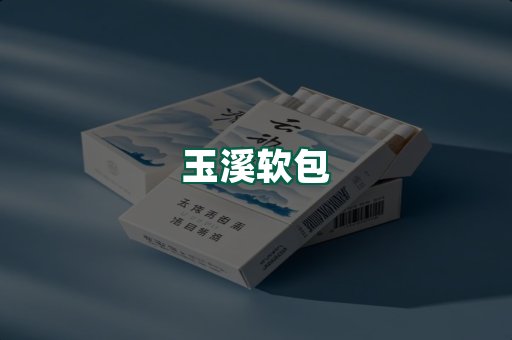 玉溪软包